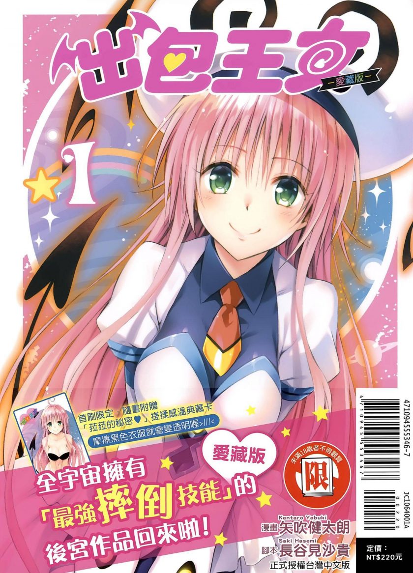 【漫画】【完结】《出包女王 爱藏版》1-10卷 PDF 百度网盘下载