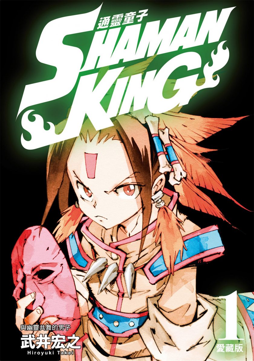 【漫画】【完结】《通灵童子爱藏版》1-35卷 PDF 百度网盘下载